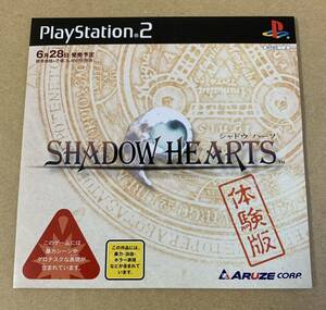 PS2 シャドウ ハーツ 体験版 非売品 デモ demo disc not for sale SHADOW HEARTS シャドウハーツ SLPM 60145 未開封 PlayStation