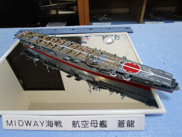 完成品】1/700 日本海軍空母 飛龍 第二航空戦隊-