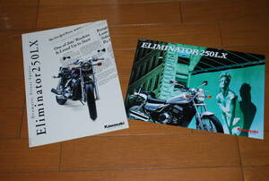 カワサキ　エリミネーター250LX　カタログ2冊セット　（平成8年2月、平成10年3月）販売店印なし 美品！ Kawasaki