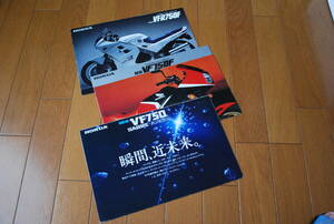 ホンダ　VF750 SIRIES カタログ3冊セット　VF750F、VF750 SABRE/MAGNA、VFR750F　販売店印なし　HONDA