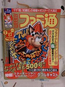 ゲーム雑誌「ファミ通　No.500 1998/7/17」