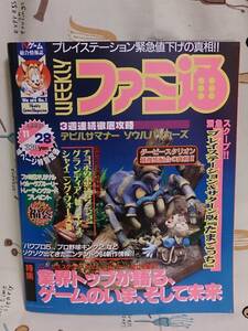 ゲーム雑誌「ファミ通　No.467 1997/11/28」
