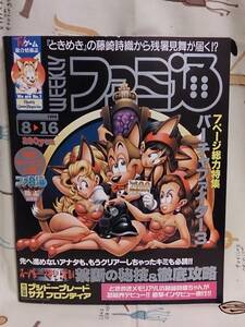 ゲーム雑誌「ファミ通　No.400 1996/8/16」