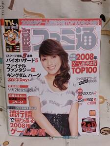 ゲーム雑誌「ファミ通　No.1051 2009/2/6・13」