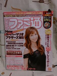 ゲーム雑誌「ファミ通　No.1089 2009/10/29」