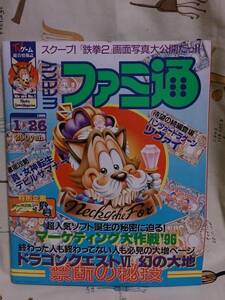 ゲーム雑誌「ファミ通　No.371 1996/1/26」