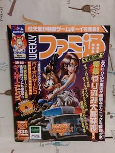 aゲーム雑誌「ファミ通　No.562 1999/9/24」