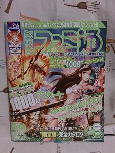 aゲーム雑誌「ファミ通　No.984 2007/10/26」