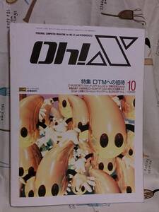 a雑誌　ソフトバンク「Oh！X　1992年１０月号」