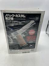 【1円】月刊GUN 2008年 1月号〜11月号 銃 射撃 兵器 専門誌 雑誌 総合専門誌 国際出版株式会社 ガン マニアック 当時物 コレクション _画像5