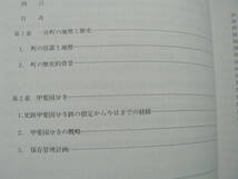 史跡甲斐国分寺跡・甲斐国分寺尼寺跡 保存管理計画策定報告書 / 一宮町教委 1983年 山梨県笛吹市 臨済宗妙心寺派 護国山　_画像2