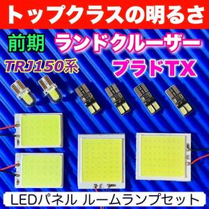 TRJ/GRJ150系 ランドクルーザープラドTX前期(ランクル) 適合 COB全面発光 LED基盤セット T10 LED ルームランプ 室内灯 読書灯 超爆光