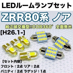 ZRR80系 ノア トヨタ 対応 ルームランプセット T10 LED ウェッジ球 超純白ホワイト カー用品