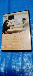 映画 パパのお弁当は世界一 DVD 渡辺俊美/武田玲奈 他