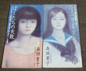  CDS/シングル 森田童子 ぼくたちの失敗 ＋ たとえば ぼくが死んだら ドラマ 映画 高校教師 主題歌