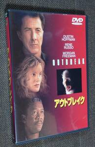 DVD アウトブレイク セル版 ダスティン・ホフマン/モーガン・フリーマン