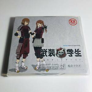 新品CD　武装中学生　バスケットアーミー　特装版特典のみ　ドラマCD02　死亡フラグ　ナナミ編　カズキ編　オーディオドラマ　2枚組