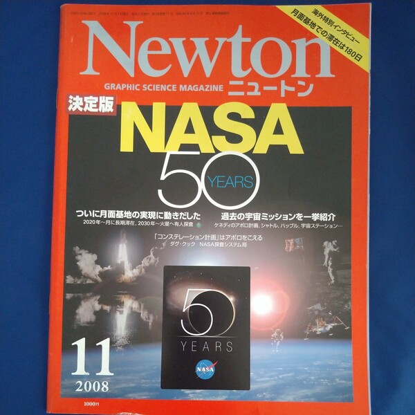 Newton ニュートン 2008年11月号