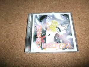 [CD][送料無料] まほデミー週番日誌 7 魔法学園・迷宮ロマンス 櫻井孝宏×緑川光