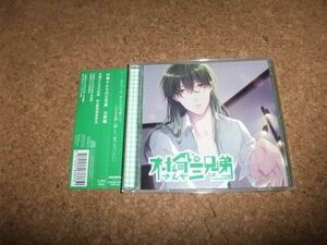 [CD][送100円～] 村崎さんちの三兄弟 次男編 冬ノ熊肉