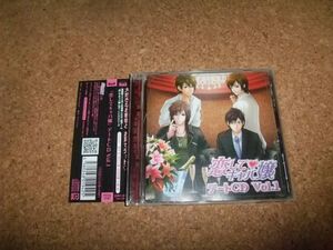 [CD] 恋してキャバ嬢 デートCD Vol.1 緑川光 浪川大輔 鳥海浩輔 下野紘