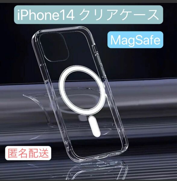 【値下げ】iPhoneケース MagSafe対応iPhone 14クリアケース