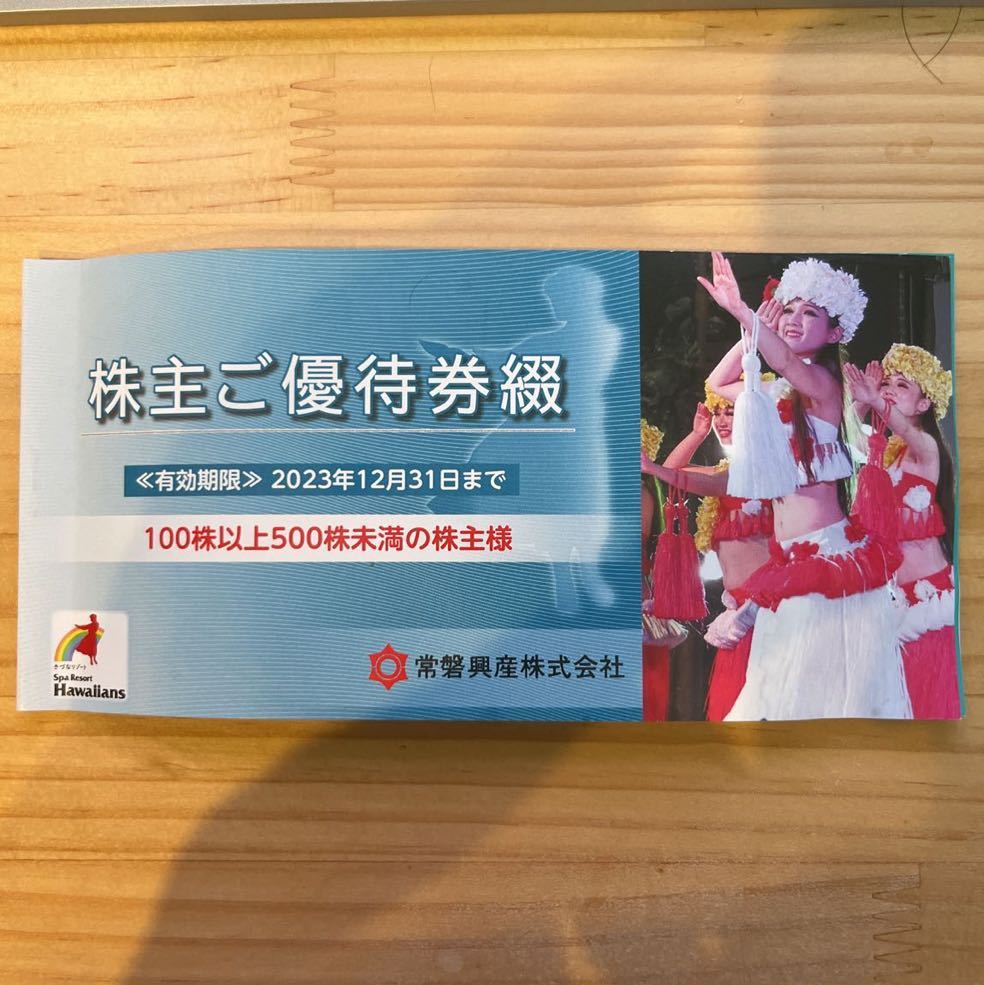 Yahoo!オークション -「ハワイアンズ 株主優待券 宿泊」の落札相場