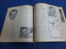 〇 ダンスと音楽 昭和26年 1951年3月号 アレックス・ムーア ダウンビート人気投票 ビバップ鑑賞 ジャズ 淡谷のり子 タンゴ_画像8