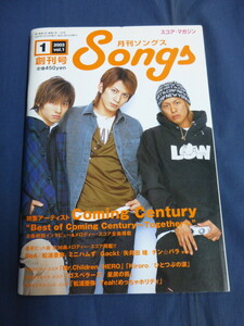 〇 月刊ソングス Songs 2003年1月 創刊号 カミセン大特集 森田剛 三宅健 岡田准一 / ブラスバンド・スコア 松浦亜弥 / スコア 楽譜