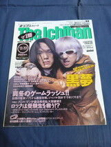 〇 オリコン ウィーク The Ichiban 1996年12/23号 黒夢 細野晴臣 HAT hide 安達祐実 ともさかりえ CRAZE かとうれいこ・対談ゲスト_画像1