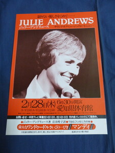 〇mc142 チラシ ジュリー・アンドリュース 1980年来日公演・コンサート・告知 / 愛知県体育館 Julie Andrews サウンド・オブ・ミュージック