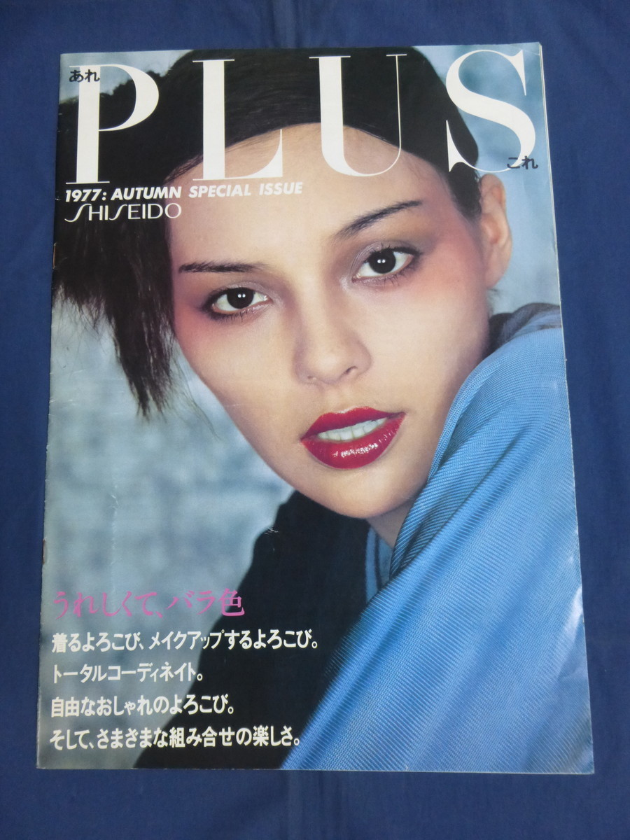 ●6資生堂「花椿」1997年6月特集/SEA AGAIN 海野弘 奈良美智 ●6資生堂「花椿」1997年6月特集/SEA AGAIN 海野弘 奈良美智