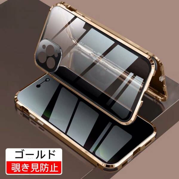 iPhone 12Promax ゴールド 覗き見防止 両面ガラス レンズカバ一体型 アルミ合金 ロック機能 夜光エアバック iPhone12 Pro max mini ケース