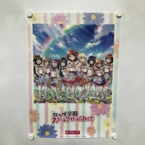 A64961 ◆ラブライブ!虹ヶ咲学園スクールアイドル同好会 Love U my friends アニメイト購入特典 A2サイズ クリアポスター