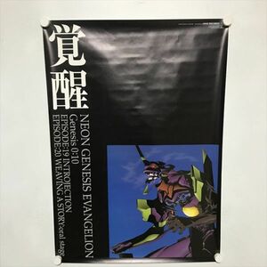 A64363 ◆エヴァンゲリオン　覚醒 B2サイズ ポスター 送料350円 ★5点以上同梱で送料無料★