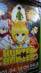 ポスターAA892/ハンターハンター禁断の秘宝／HUNTER×HUNTER