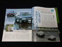 【￥700 即決】日産 レパード J.フェリー のすべて / モーターファン別冊 / No.122 / 三栄書房 / 平成4年_画像4