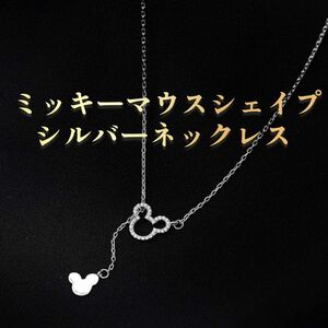 ミッキーマウスシェイプ シルバーネックレス（新品）