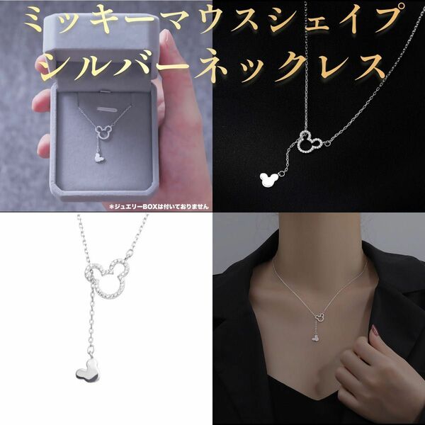 ミッキーマウスシェイプ シルバーネックレス（新品）