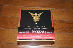 アニメDVD-BOX ロードス島戦記 DVD+CD BOX