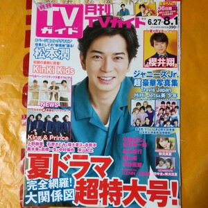 嵐 ARASHI 松本潤 櫻井翔 月刊TVガイド 2019/8月号 切り抜き14P