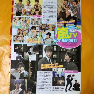 嵐 ARASHI 月刊TVガイド 2018/9月号 切り抜き4P