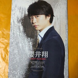 嵐 ARASHI 櫻井翔 月刊TVガイド 2018/1月号 切り抜き6P