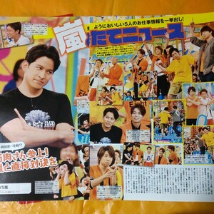 嵐 ARASHI 月刊TVガイド 2015/11月号 切り抜き4P