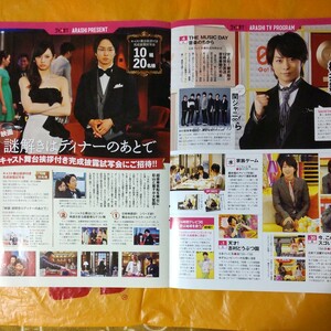 櫻井翔 嵐 ARASHI 月刊TVガイド 2013/7月号 切り抜き2P