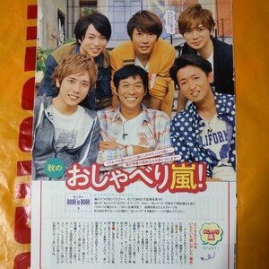 嵐 ARASHI 月刊TVガイド 2012/11月号 切り抜き7P 