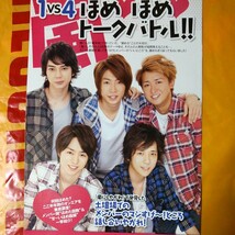 嵐 ARASHI 月刊TVガイド 2011/11月号 切り抜き21P_画像4