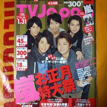 嵐 ARASHI 月刊TVガイド TV Japan 2011/1月号 切り抜き27P_画像1