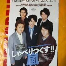 嵐 ARASHI 月刊TVガイド TV Japan 2011/1月号 切り抜き27P_画像4