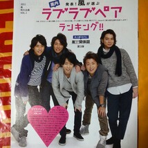 嵐 ARASHI 月刊TVガイド TV Japan 2011/1月号 切り抜き27P_画像2